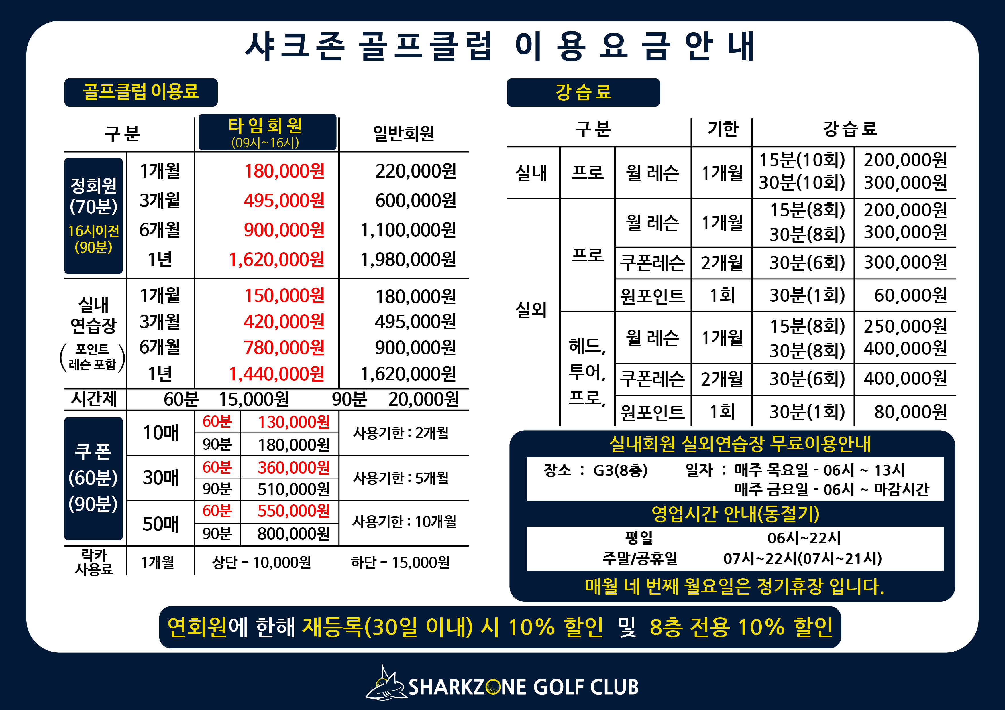 샤크존 골프클럽 요금안내표